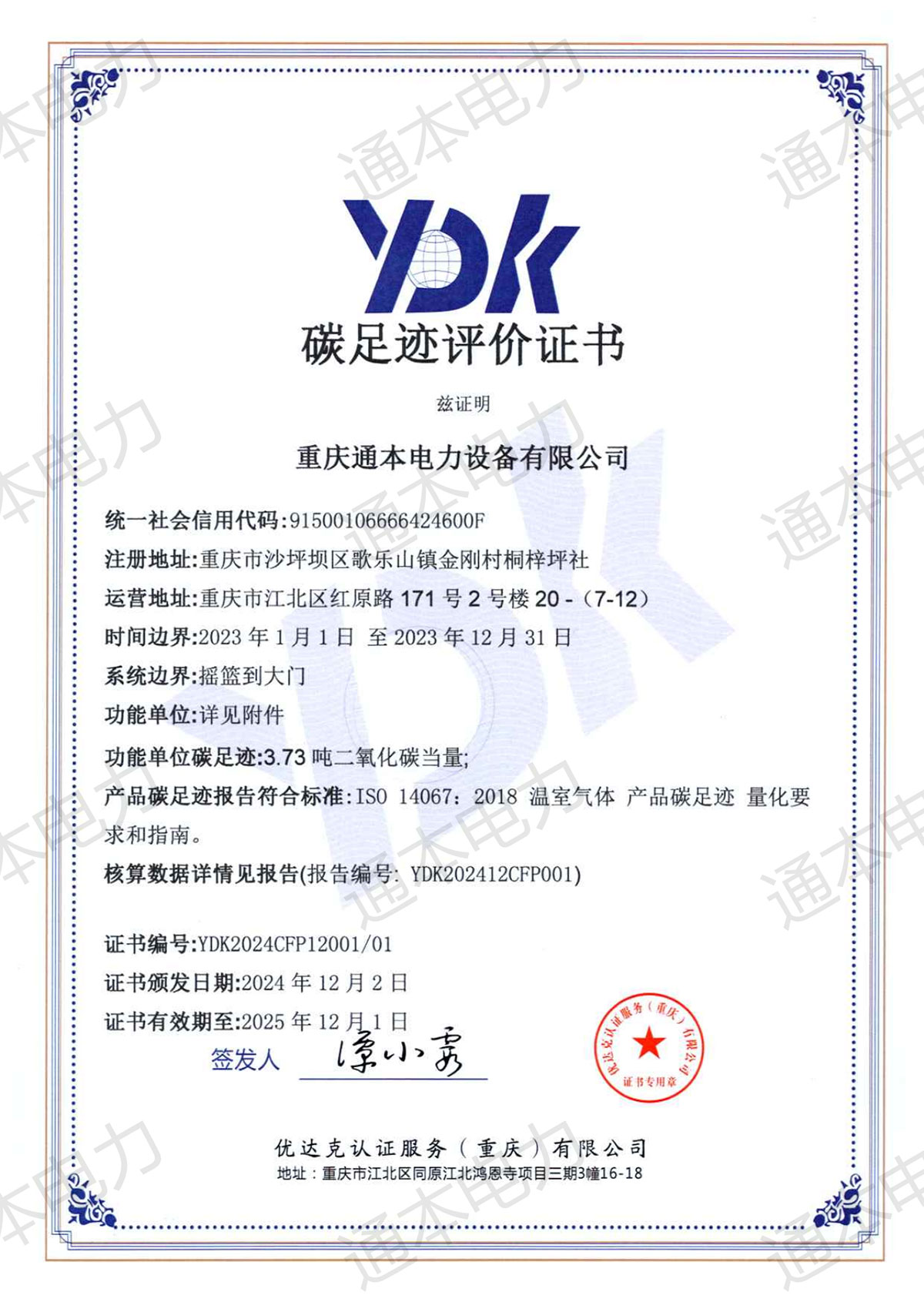 碳足跡證書120KW